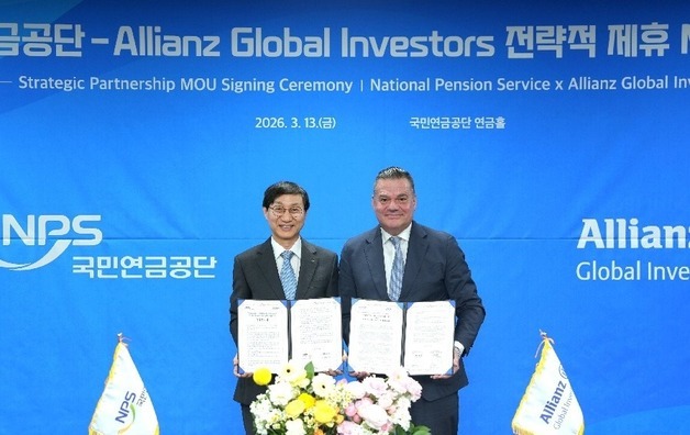 국민연금, 알리안츠GI와 전략적 MOU 체결…"전 자산군 협력 확대"