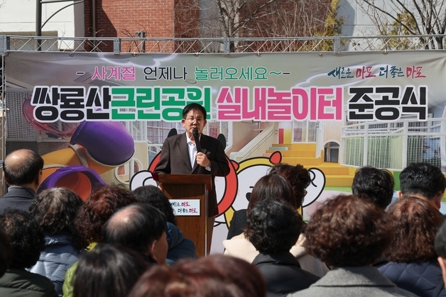마포 쌍룡산근린공원 실내놀이터 개관…박강수 구청장 "공공시설 확충"