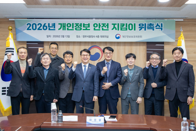 개인정보위, 퇴직공무원 전문성 살린다…'개인정보 안전지킴이' 위촉