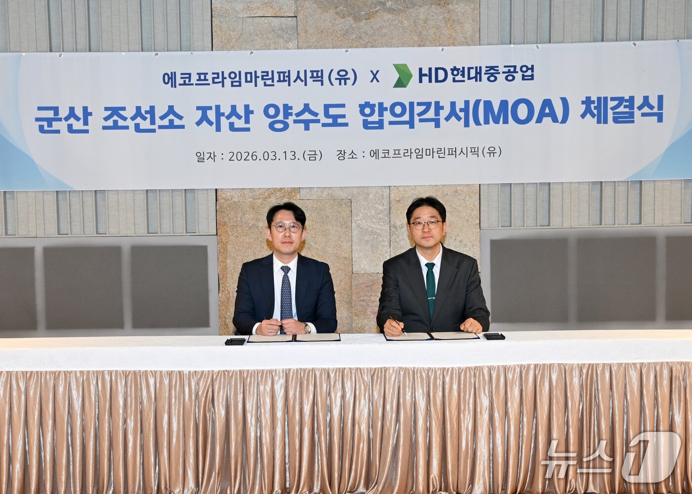 본문 이미지 - 13일 서울 용산 소재 에코프라임마린퍼시픽 본사에서 군산조선소 자산 양수도를 위한 합의각서 체결식이 개최됐다.( 에코프라임마린퍼시픽 제공. 재판매 및 DB금지)/뉴스1