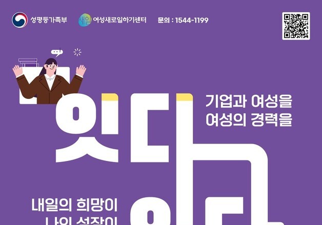 '경력단절예방주간'…"일·가정 양립이 기업 생존 열쇠"