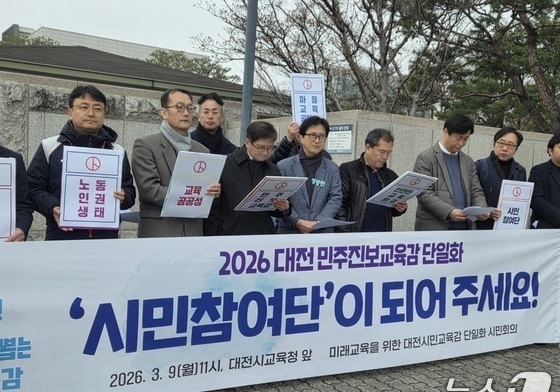 "10%는 청소년"…대전교육감 진보단일화에 중학생 투표 가시화