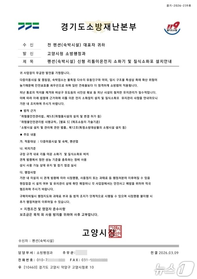 본문 이미지 - 고양시청 사징 소방물품 구매 안내 가짜 공문. (고양시 제공, 재판매 및 DB금지)