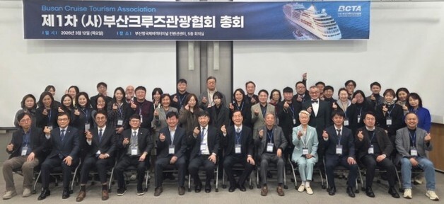 부산크루즈관광협회 첫 총회…"부산, 아시아 대표 크루즈 모항 도약"