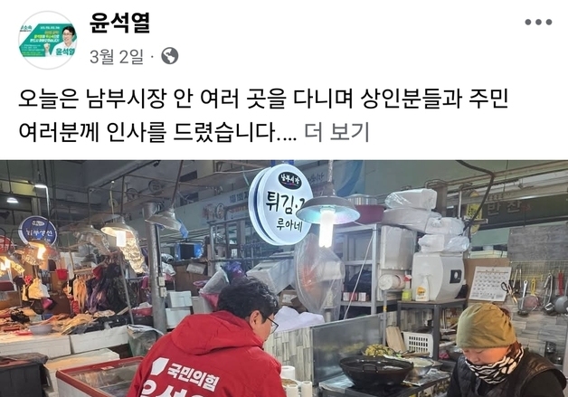 경북 포항서 '윤석열' 시의원 출마?…알고 보니 '동명이인'