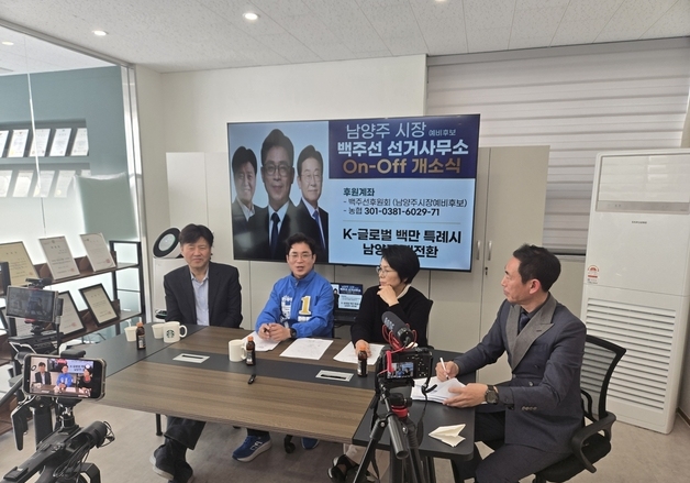 남양주시장 출마 백주선, 다산동에 선거사무소 열어