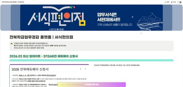 'AI 서식 편의점' 이용자 350% 급증…교원 행정업무 경감 효과