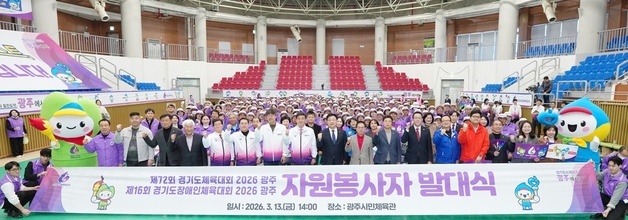 광주시, 경기도체육대회 자원봉사자 발대식 개최…대회 성공 기원
