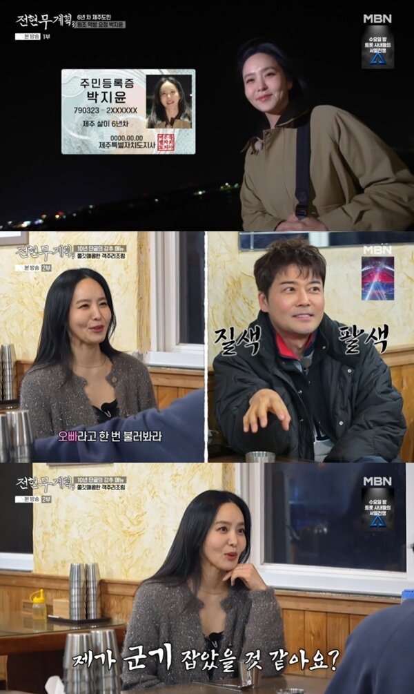 본문 이미지 - MBN·채널S '전현무계획3' 캡처