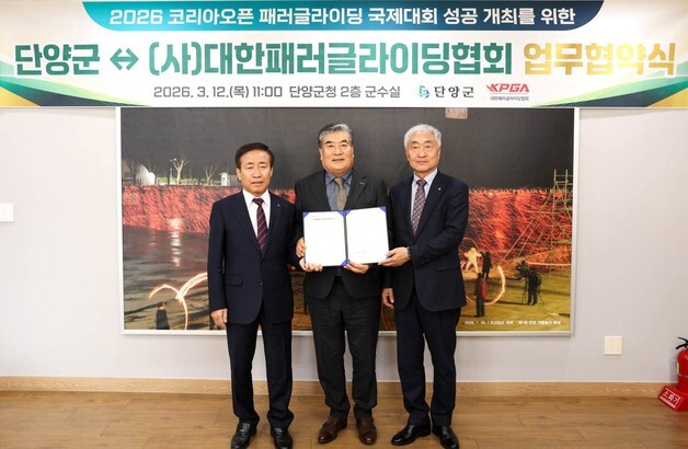 1회 코리아오픈 패러글라이딩 국제대회, 단양서 8월 31일 개막