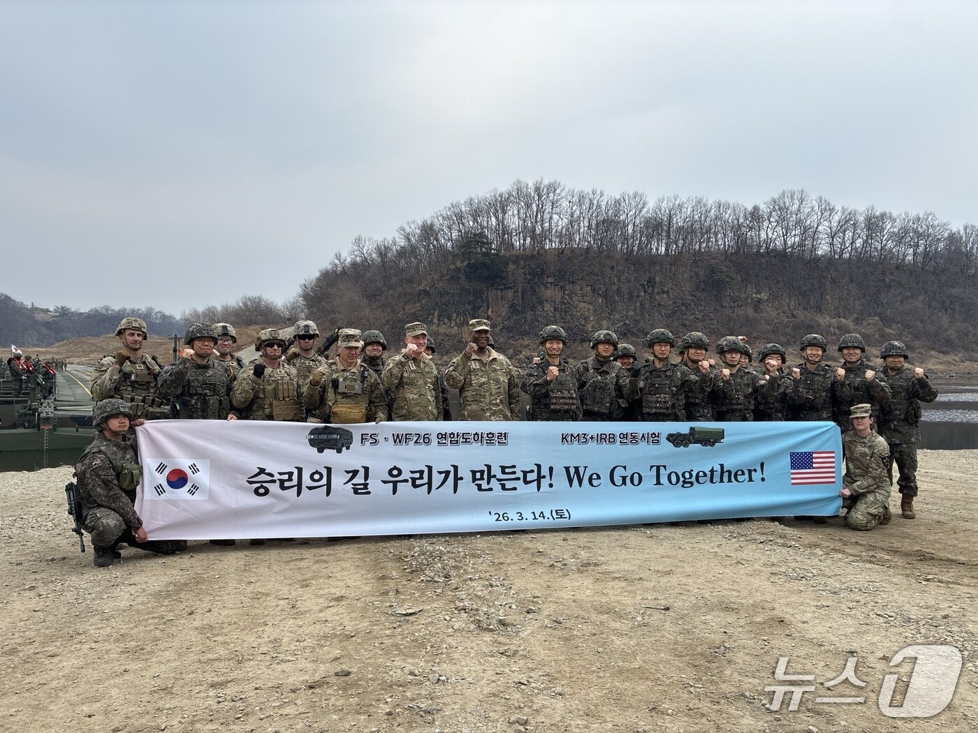 본문 이미지 - 제이비어 브런슨 한미연합사령관 겸 주한미군사령관은 14일 오후 경기 연천군 소재 훈련장에서 진행한 한미 연합 제병협동훈련을 직접 참관하고 한미 양군의 도하장비를 연결한 연합 부교를 직접 확인 후 훈련에 참여한 장병들과 기념촬영을 가졌다. 2026.3.14./ⓒ 뉴스1 김기성 기자