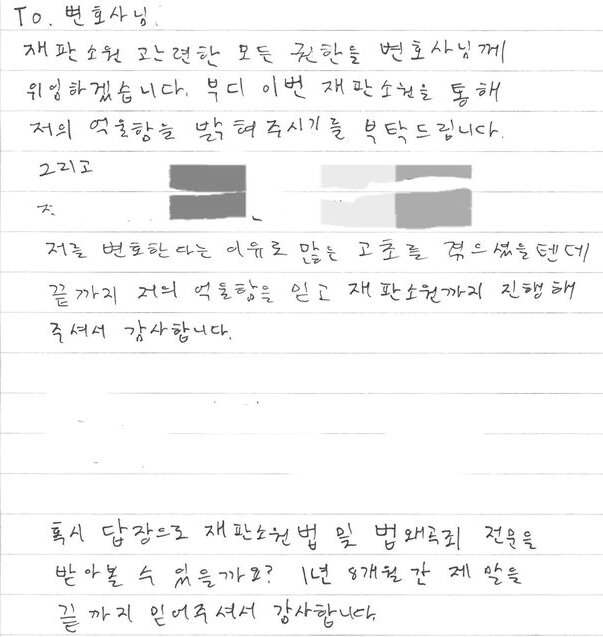 본문 이미지 - 구제역 측 변호사가 공개한 손편지