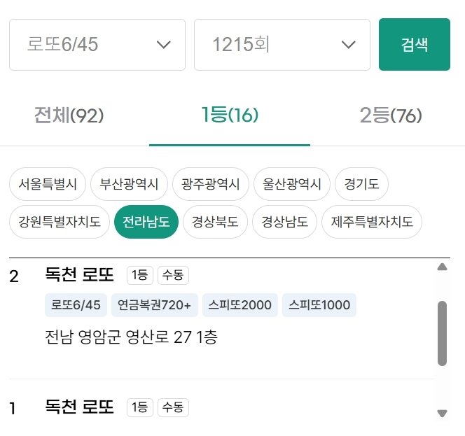 본문 이미지 - '동행복권' 혼페이지