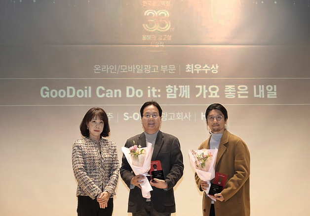 에쓰오일 TV광고 '구도일 캔 두잇', 올해의 광고상 최우수상