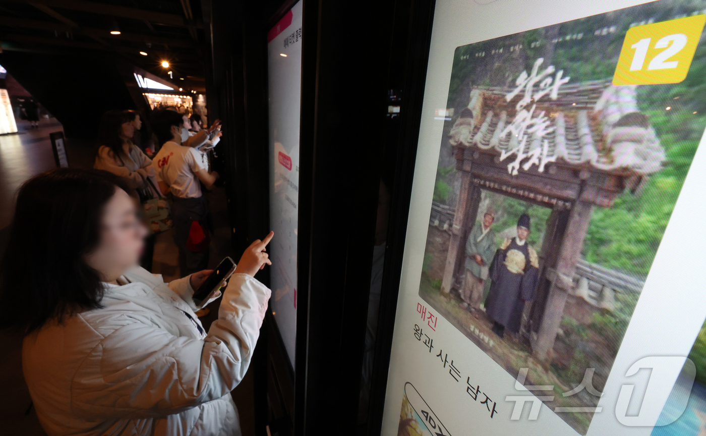 (서울=뉴스1) 김진환 기자 = 15일 서울 용산구의 한 영화관에서 관람객들이 영화 '왕과 사는 남자' 티켓을 구매하고 있다.이날 영화진흥위원회 영화관입장권 통합전산망과 배급사 쇼 …