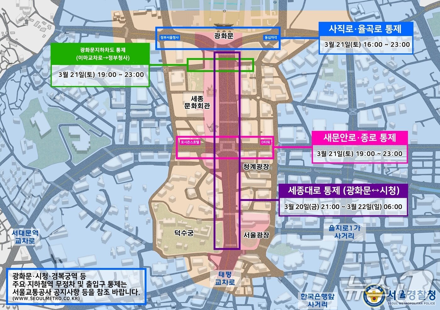 본문 이미지 - 서울경찰청은 오는 21일 열리는 'BTS 광화문 공연' 당일 광화문 일대 교통을 통제할 예정이다. (서울경찰청 제공)