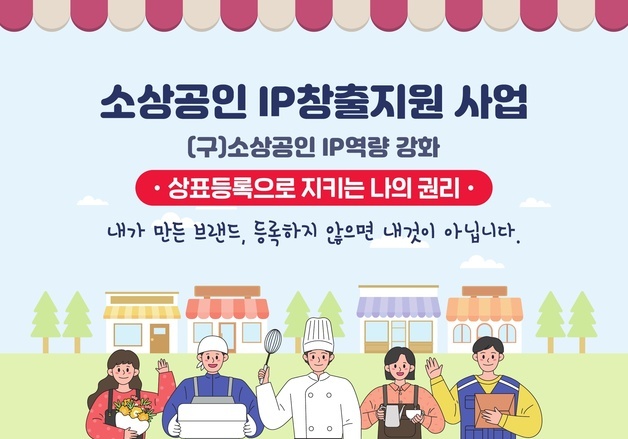 전남도, 소상공인 상표 출원 지원사업 추진…최대 53만원 지원