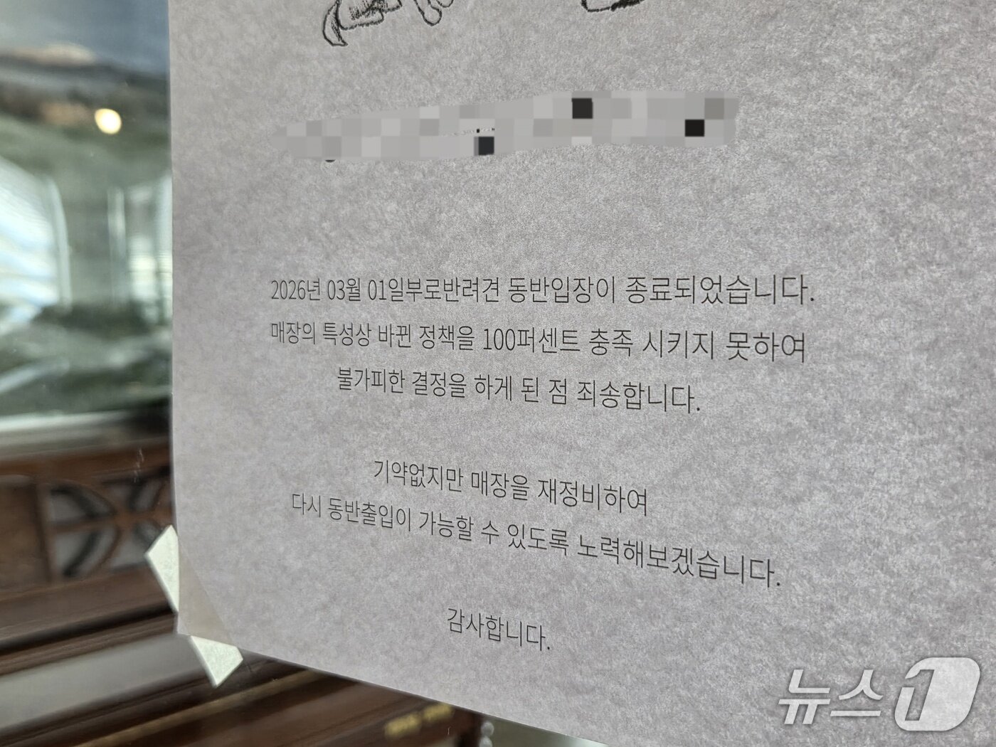 본문 이미지 - 전북 전주시 완산구 효자동의 한 카페에 반려동물 동반 출입을 금지하는 안내문이 붙어 있다.2026.3.12/뉴스1 문채연 기자