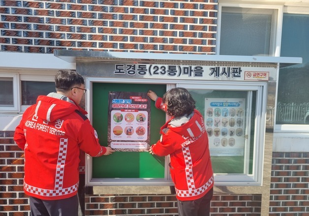 동부지방산림청, 산불예방 위해 소각·취사·흡연 등 기동단속 강화