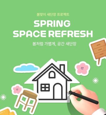 본문 이미지 - 3월 봄맞이 기획전 (에넥스 제공)