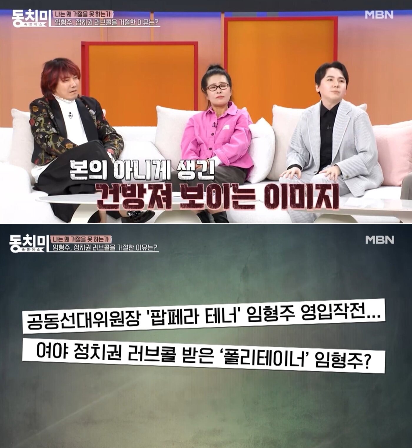 본문 이미지 - MBN 예능 프로그램 '속풀이쇼 동치미'