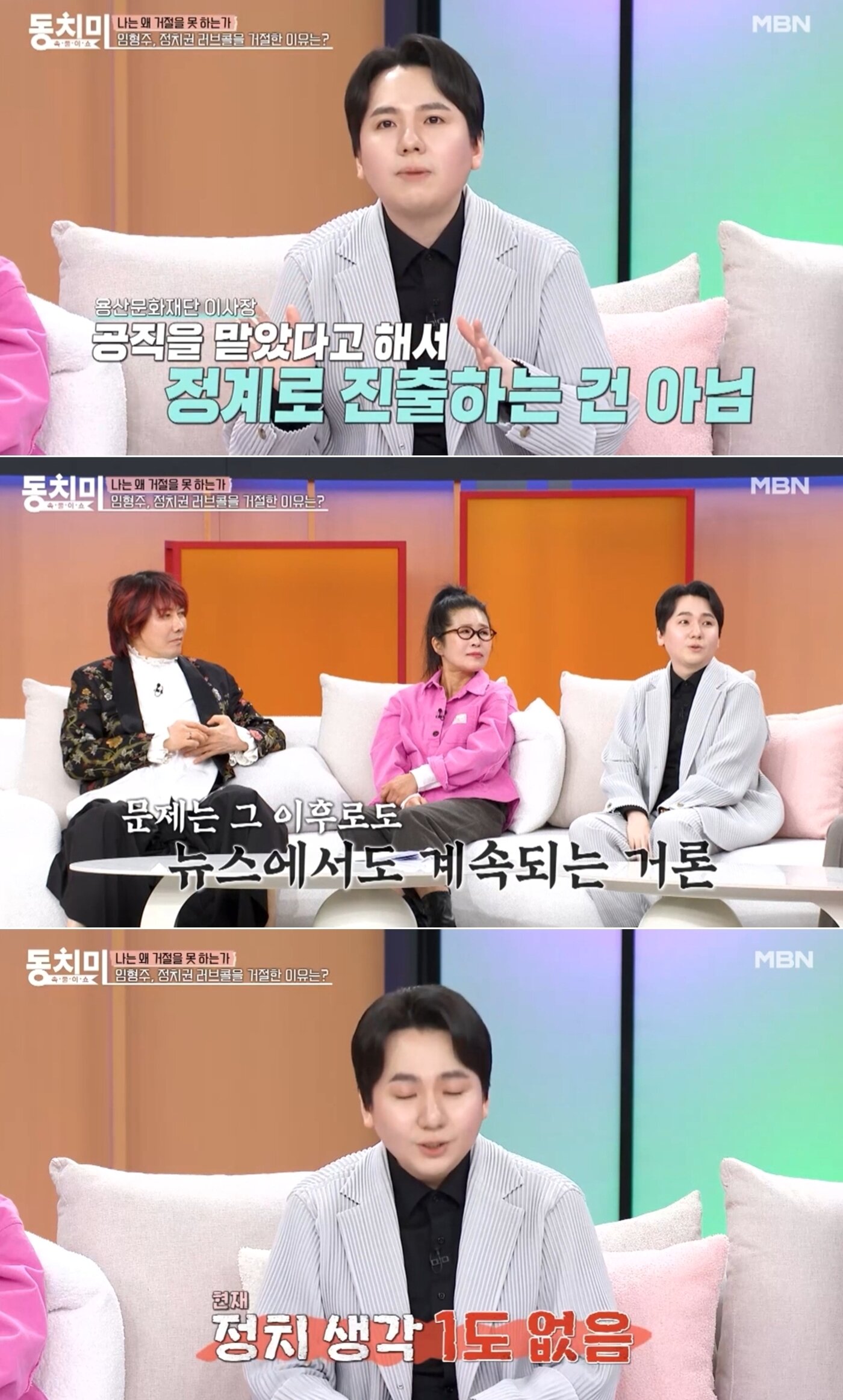 본문 이미지 - MBN 예능 프로그램 '속풀이쇼 동치미'