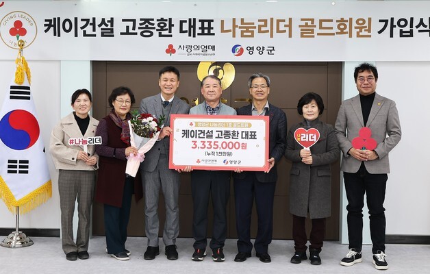 결혼기념일마다 기부해온 건설업체 대표…'나눔리더' 올라