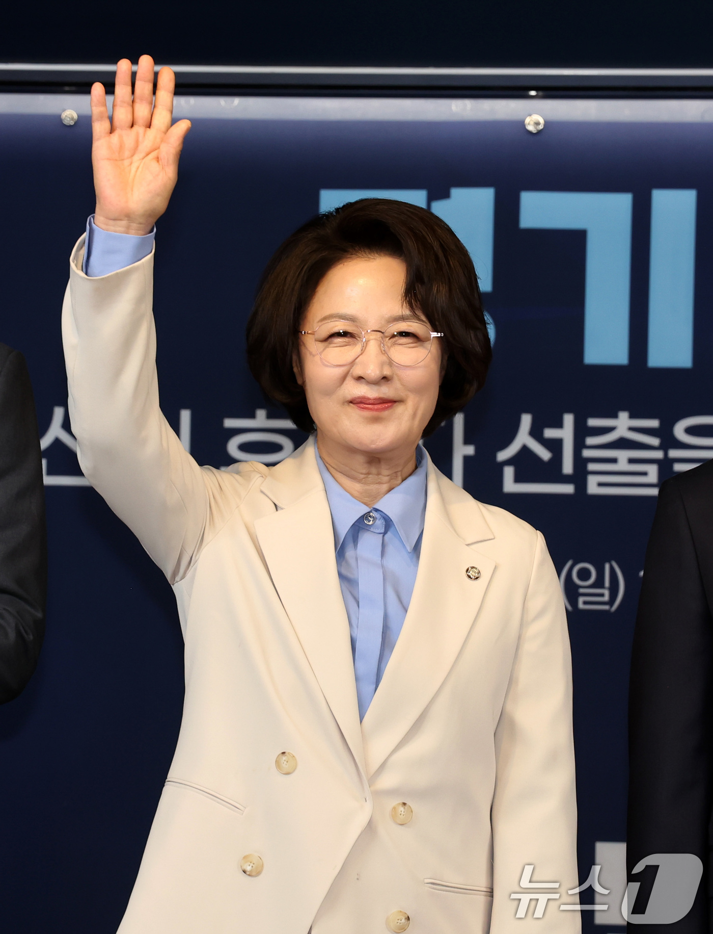 (서울=뉴스1) 유승관 기자 = 추미애 더불어민주당 경기도지사 예비후보가 15일 서울 여의도 더불어민주당 중앙당사에서 열린 경기도지사 예비경선 합동연설회에서 기념 촬영을 하고 있다 …