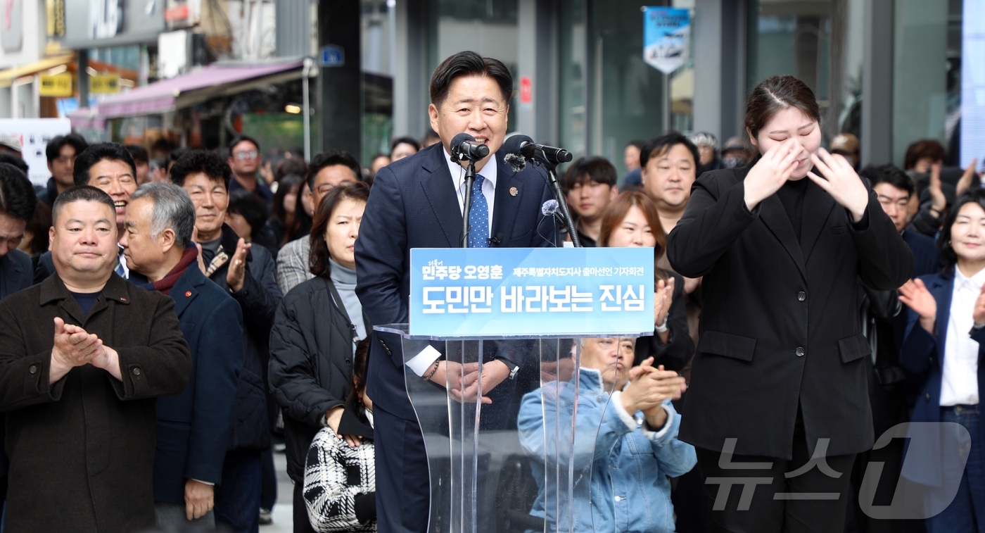 (제주=뉴스1) 홍수영 기자 = 오영훈 제주도지사가 15일 오후 제주시 칠성통 차 없는 거리에서 제9회 전국동시지방선거 제주도지사 선거 출마를 선언하고 있다.2026.3.15/뉴스 …