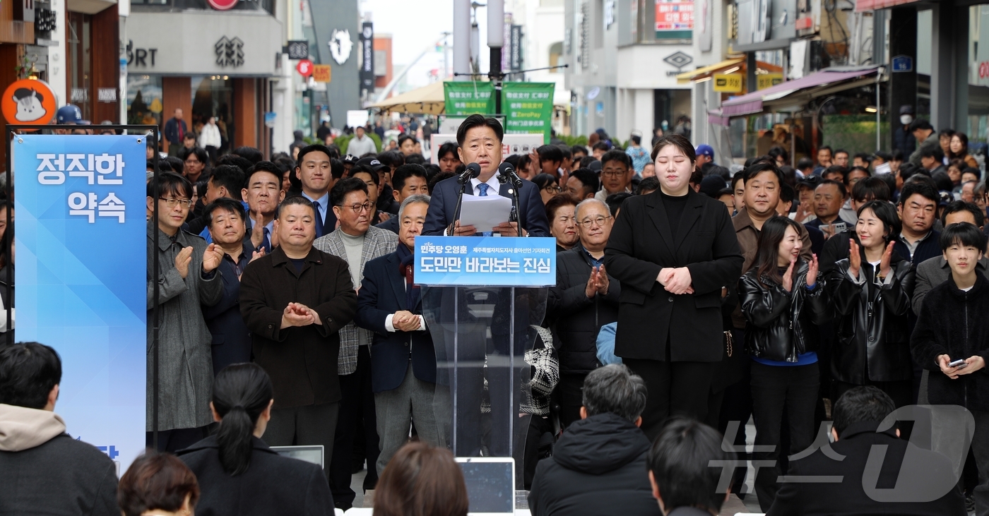 (제주=뉴스1) 홍수영 기자 = 오영훈 제주도지사가 15일 오후 제주시 칠성통 차 없는 거리에서 제9회 전국동시지방선거 제주도지사 선거 출마를 선언하고 있다.2026.3.15/뉴스 …