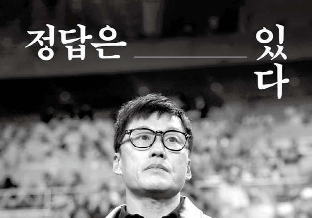 '축구도 삶도 정답은 있다'…이정효 수원삼성 감독 첫 책 출간