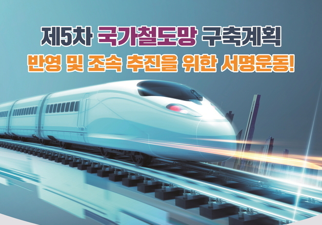 용인시, 경기남부광역철도 국가철도망 반영 촉구 시민 서명운동