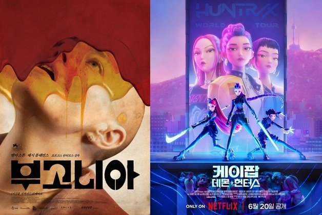 '디데이' 제98회 아카데미…'케데헌'·'부고니아', '범 K무비' 수상 기대감