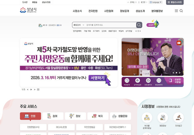 성남시, '경기남부광역철도 국가철도망 반영' 위한 서명운동 돌입