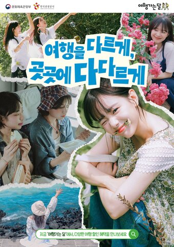 본문 이미지 - 2026 여행가는 봄 포스터(문화체육관광부 제공)