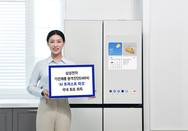 삼성전자 '가전 원격진단' 서비스, 국내 최초 'AI 트러스트 마크' 취득