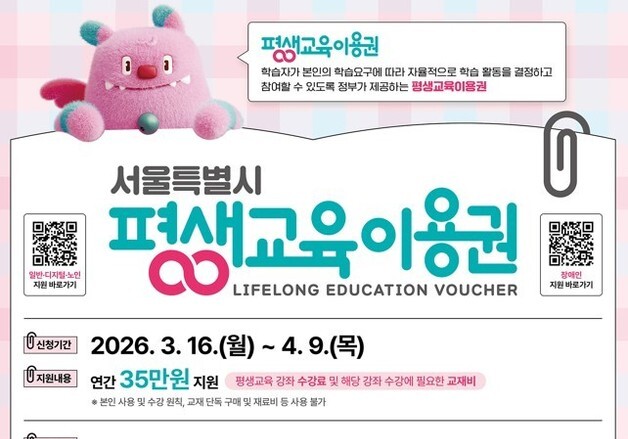 서울시민 약 2만 명에 연 35만원 자격증 수강료 지원