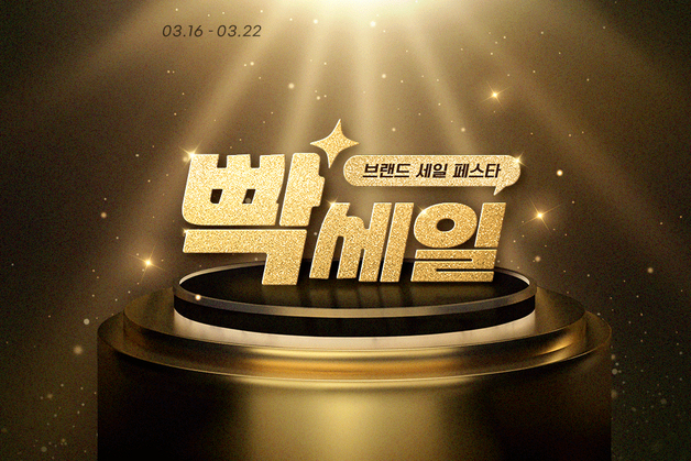 G마켓, 빡세일 브랜드 세일 페스타…인기 브랜드 혜택 강화