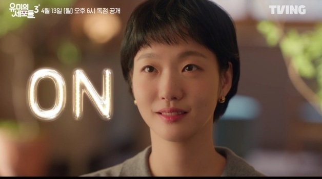 3년만에 돌아온 '유미의 세포들3' 김고은 그리고 연하남 '김재원'