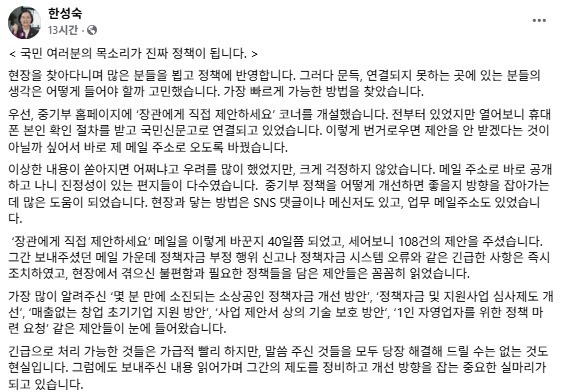"장관에게 직접 제안하세요"…한성숙, 中企소통 효과 톡톡