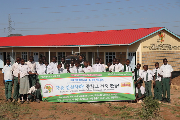 BBQ '아이러브아프리카' 결실…케냐에 노레텟 중학교 세웠다