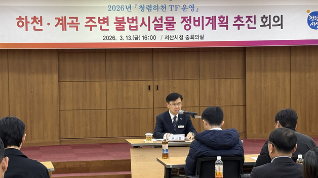 서산시, 하천·계곡 불법 시설물 근절 나선다…9월까지 전수조사