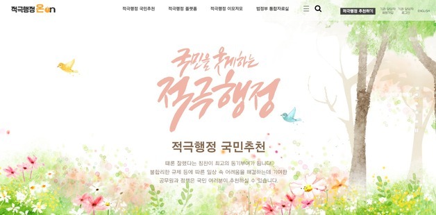 인사처 '적극행정 통합플랫폼' 전면개편…공공기관도 사용한다