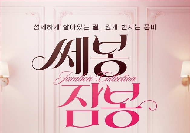 써브웨이, 프랑스 정통 맛 '잠봉 샌드위치 컬렉션' 출시