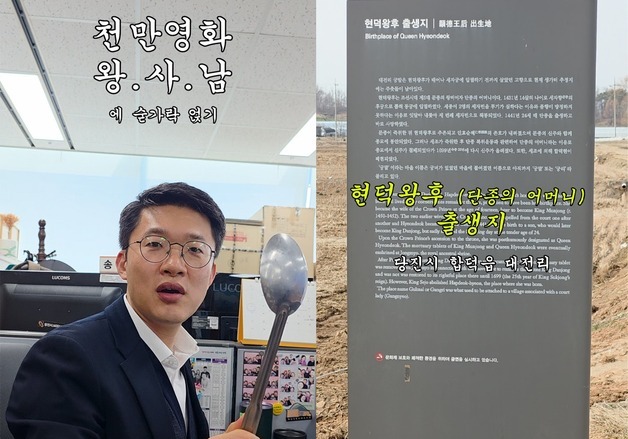 왕사남 흥행에…당진 '단종의 어머니' 현덕왕후 탄생지 재조명