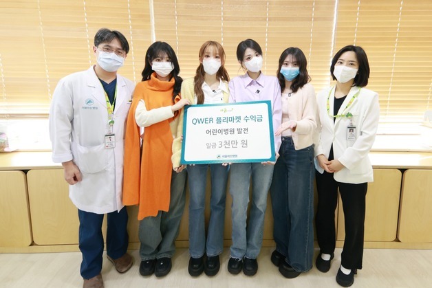QWER, 서울아산병원에 팬들과의 플리마켓 수익 '3000만원' 후원