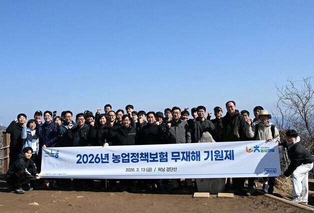 농협손해보험, '농업정책보험 무재해 기원제' 실시