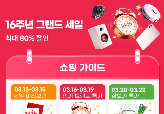 알리익스프레스, 창립 16주년 기념 '그랜드 세일'