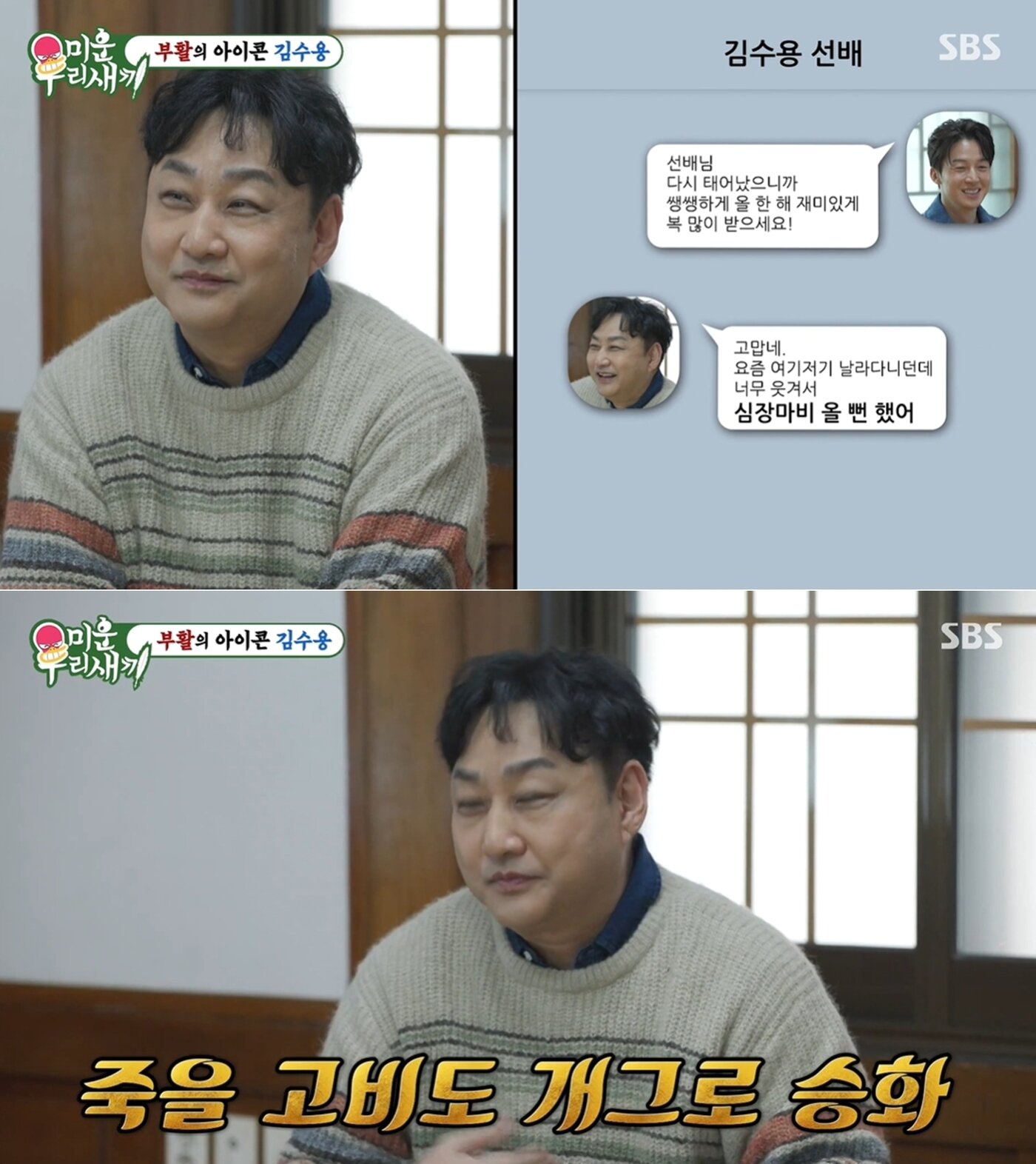 본문 이미지 - SBS '미운 우리 새끼'