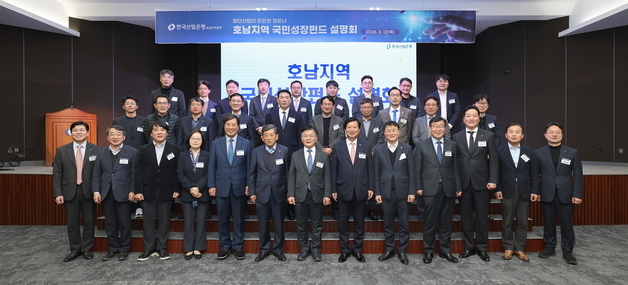 산업은행, 충청·호남 국민성장펀드 업무 설명회…전국으로 확대